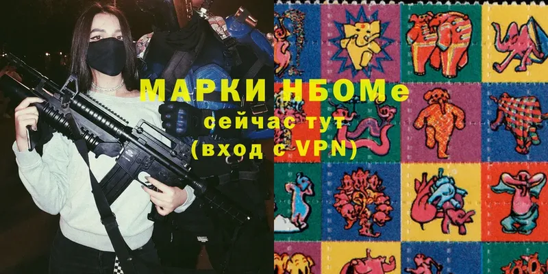 Марки N-bome 1500мкг  Болохово 